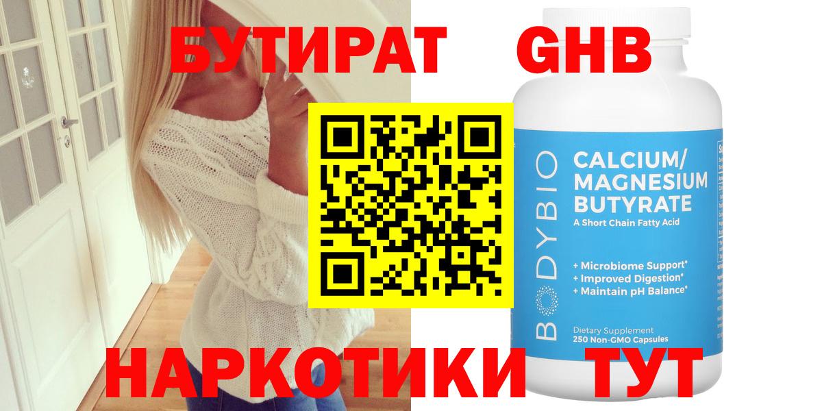 Ставрополь  Бутират 99%  Бутират  Вход с VPN 