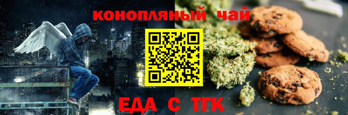 Еда ТГК марихуана Ставрополь