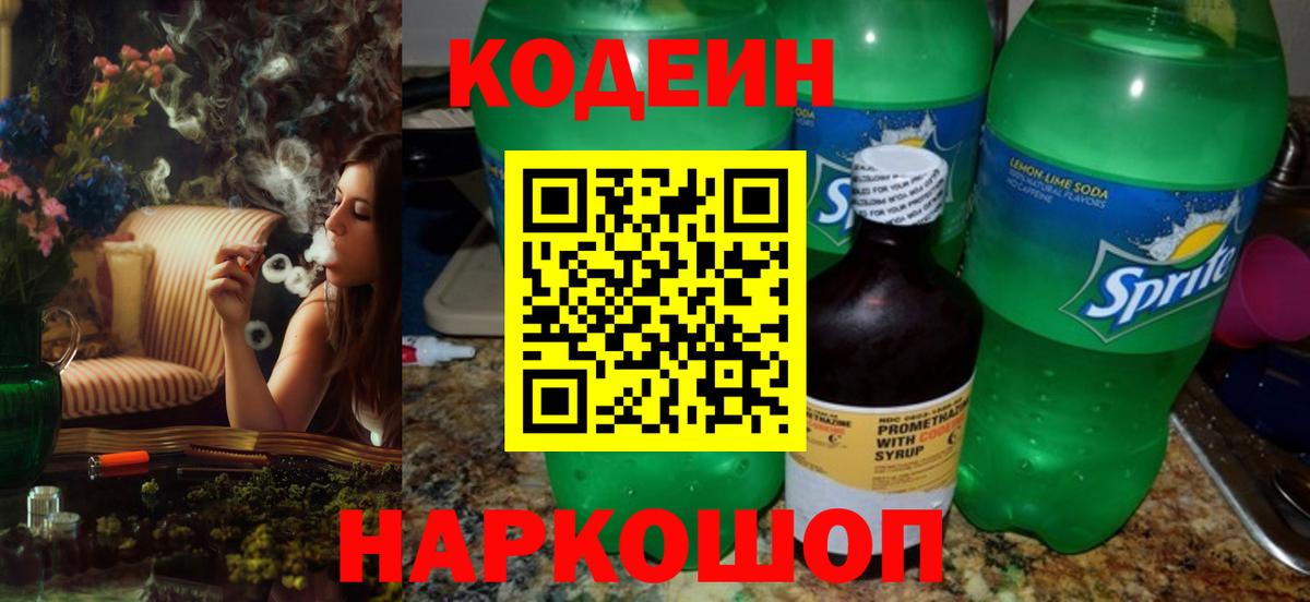 Кодеиновый сироп Lean Purple Drank Ставрополь