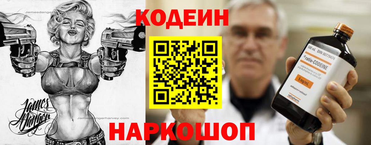 Кодеиновый сироп Lean напиток Lean (лин)  Вход с VPN  Ставрополь  Кодеин Purple Drank 