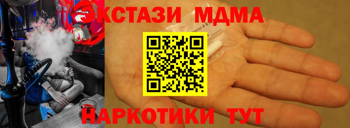 МДМА молли  Вход с VPN  Ставрополь  MDMA crystal 