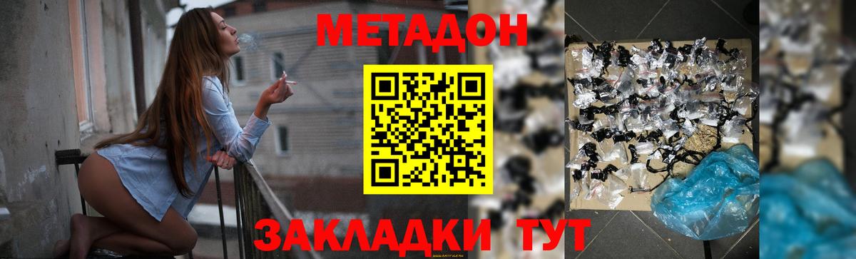 МЕТАДОН кристалл Ставрополь