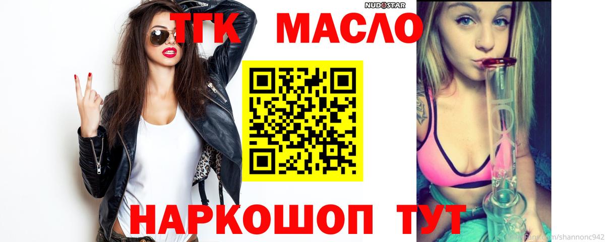 ТГК THC oil  Дистиллят ТГК вейп с тгк  Вход с VPN  купить наркотики цена  Ставрополь 